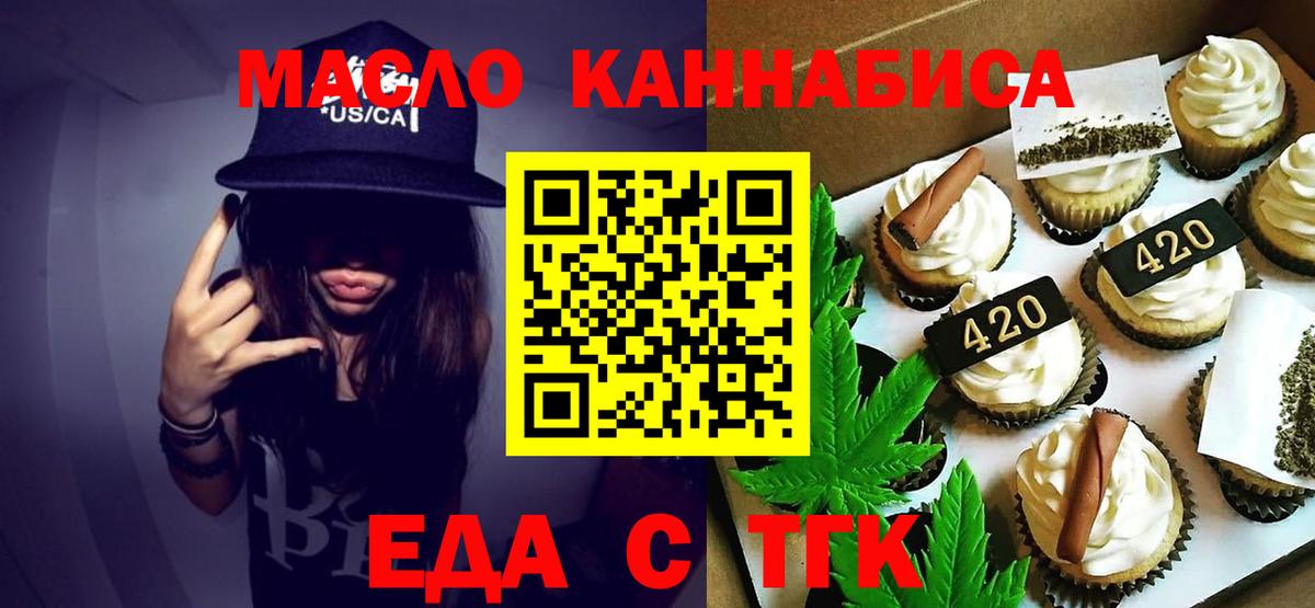 Печенье с ТГК конопля  Вход с VPN  Алексеевка 
