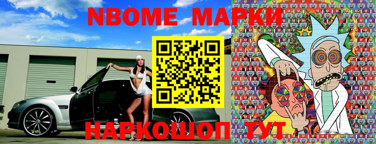 Марки 25I-NBOMe 1500мкг  Марки 25I-NBOMe 1500мкг  Алексеевка  Вход с VPN 